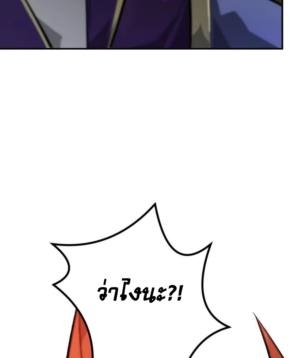 Unparalleled in the Online Gaming World ยอดคน ณ โลกออนไลน์ ตอนที่ 57 หน้า 87