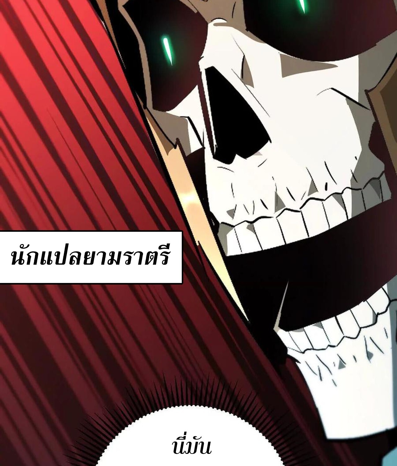 Unparalleled in the Online Gaming World ยอดคน ณ โลกออนไลน์ ตอนที่ 57 หน้า 89