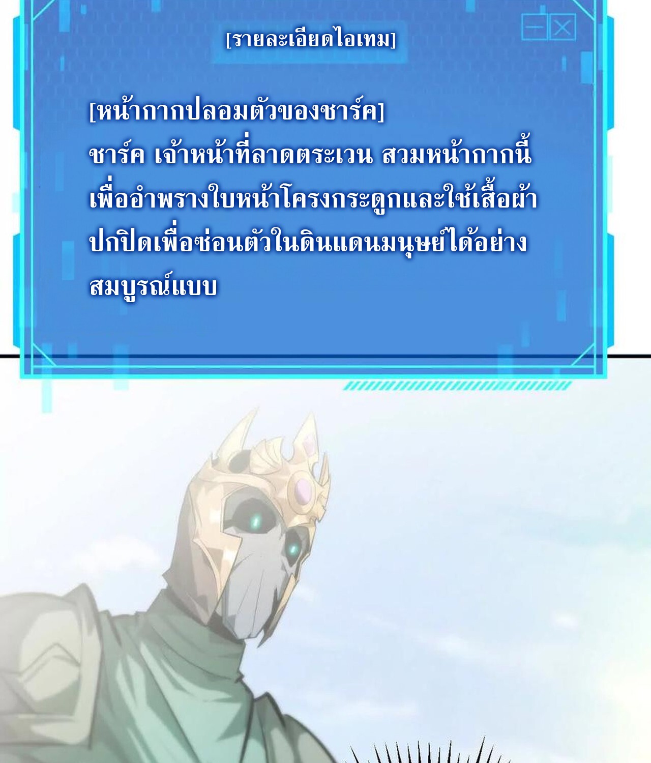 Unparalleled in the Online Gaming World ยอดคน ณ โลกออนไลน์ ตอนที่ 57 หน้า 9