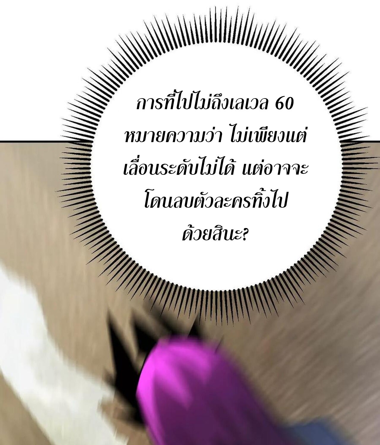 Unparalleled in the Online Gaming World ยอดคน ณ โลกออนไลน์ ตอนที่ 57 หน้า 91