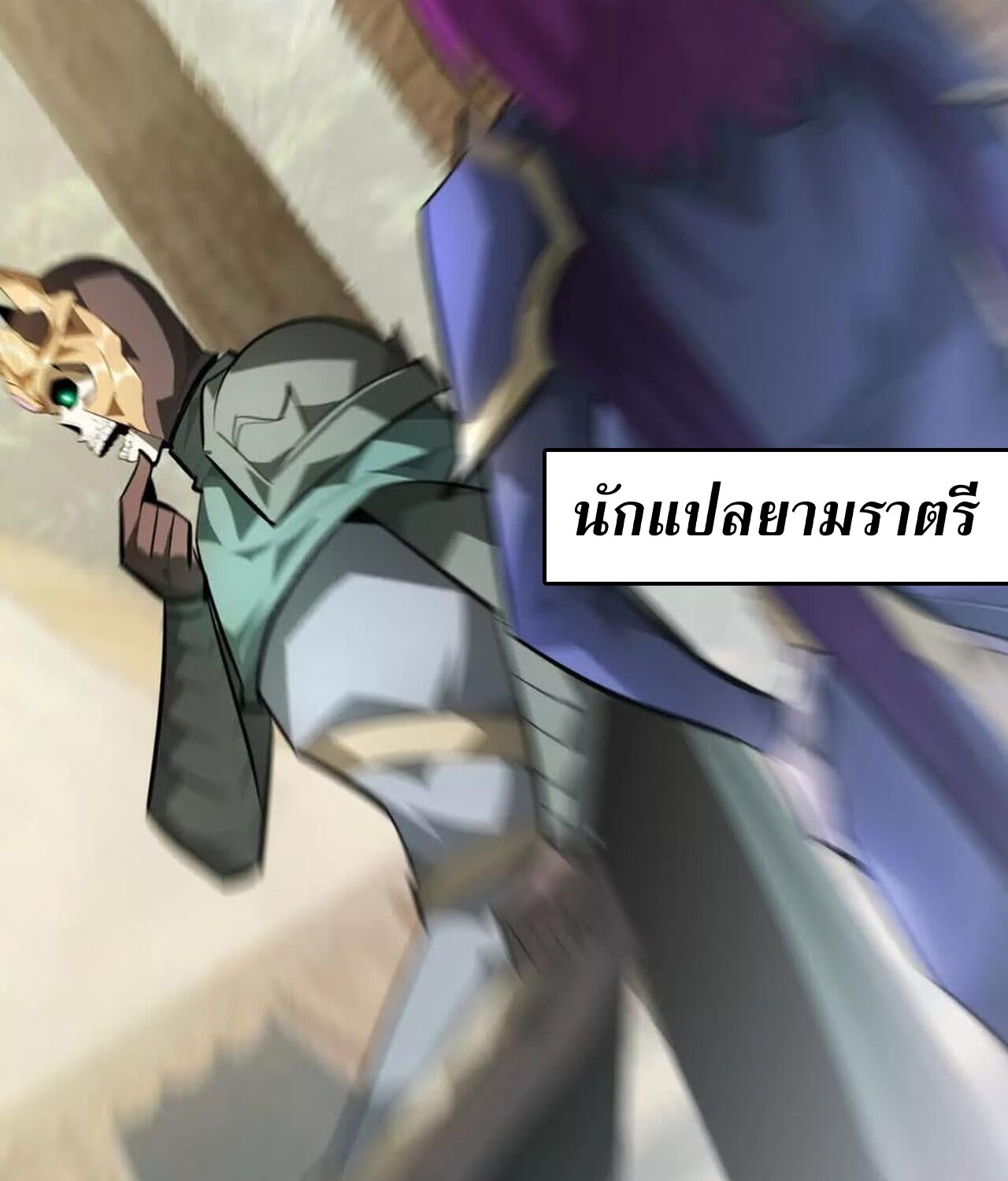 Unparalleled in the Online Gaming World ยอดคน ณ โลกออนไลน์ ตอนที่ 57 หน้า 92