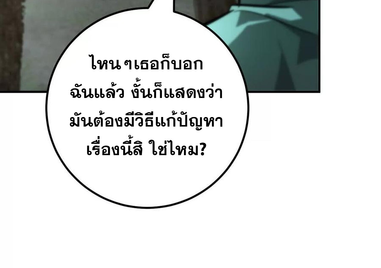 Unparalleled in the Online Gaming World ยอดคน ณ โลกออนไลน์ ตอนที่ 57 หน้า 97