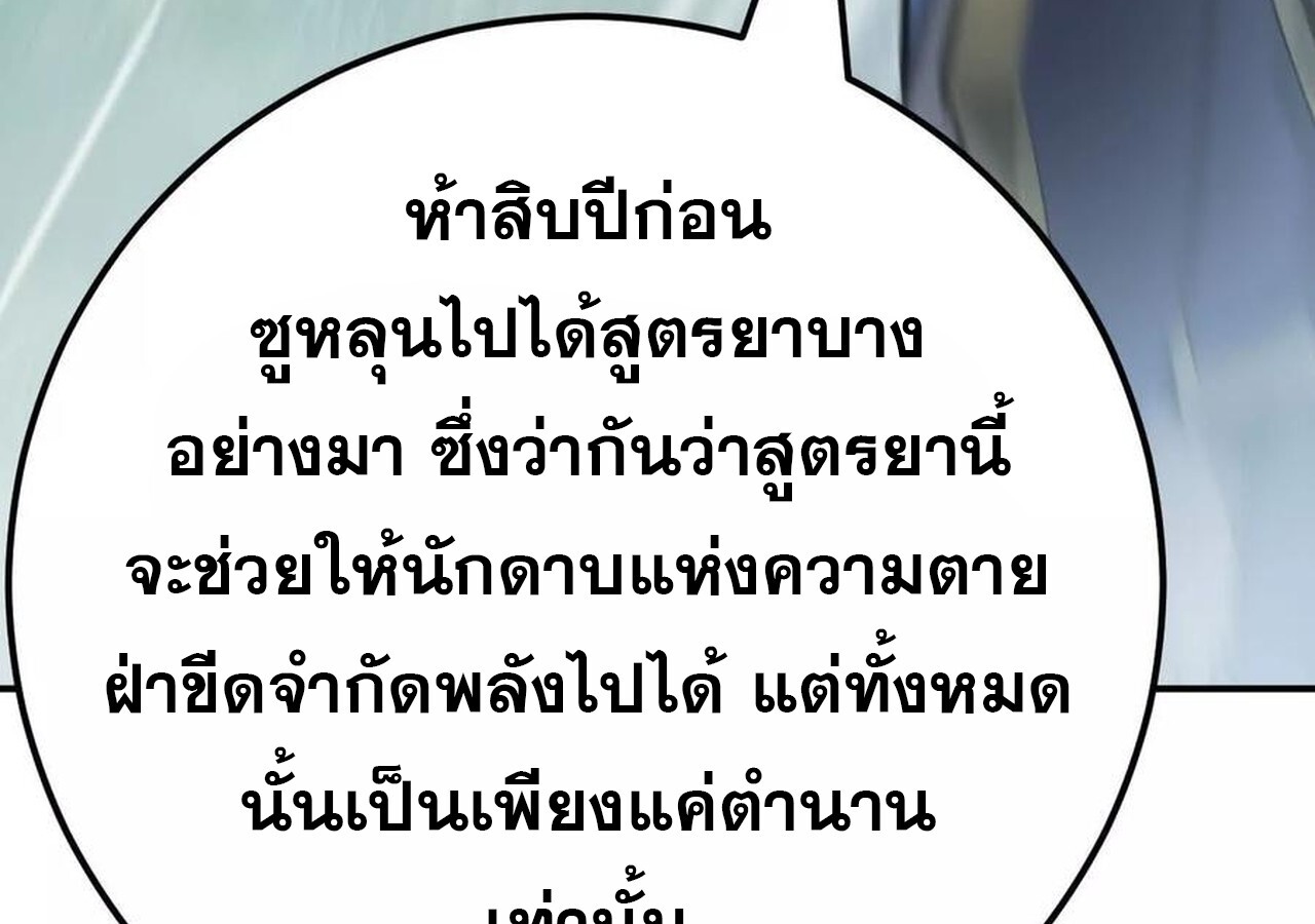 Unparalleled in the Online Gaming World ยอดคน ณ โลกออนไลน์ ตอนที่ 58 หน้า 109