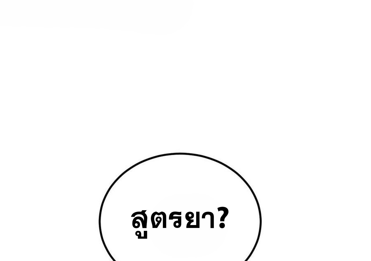 Unparalleled in the Online Gaming World ยอดคน ณ โลกออนไลน์ ตอนที่ 58 หน้า 111