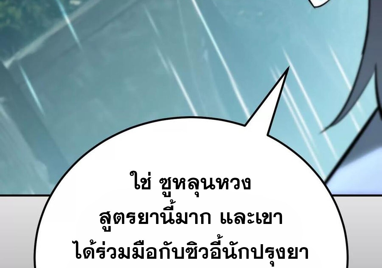 Unparalleled in the Online Gaming World ยอดคน ณ โลกออนไลน์ ตอนที่ 58 หน้า 121