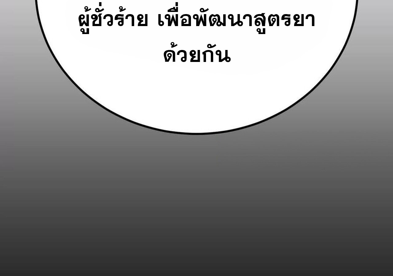 Unparalleled in the Online Gaming World ยอดคน ณ โลกออนไลน์ ตอนที่ 58 หน้า 122