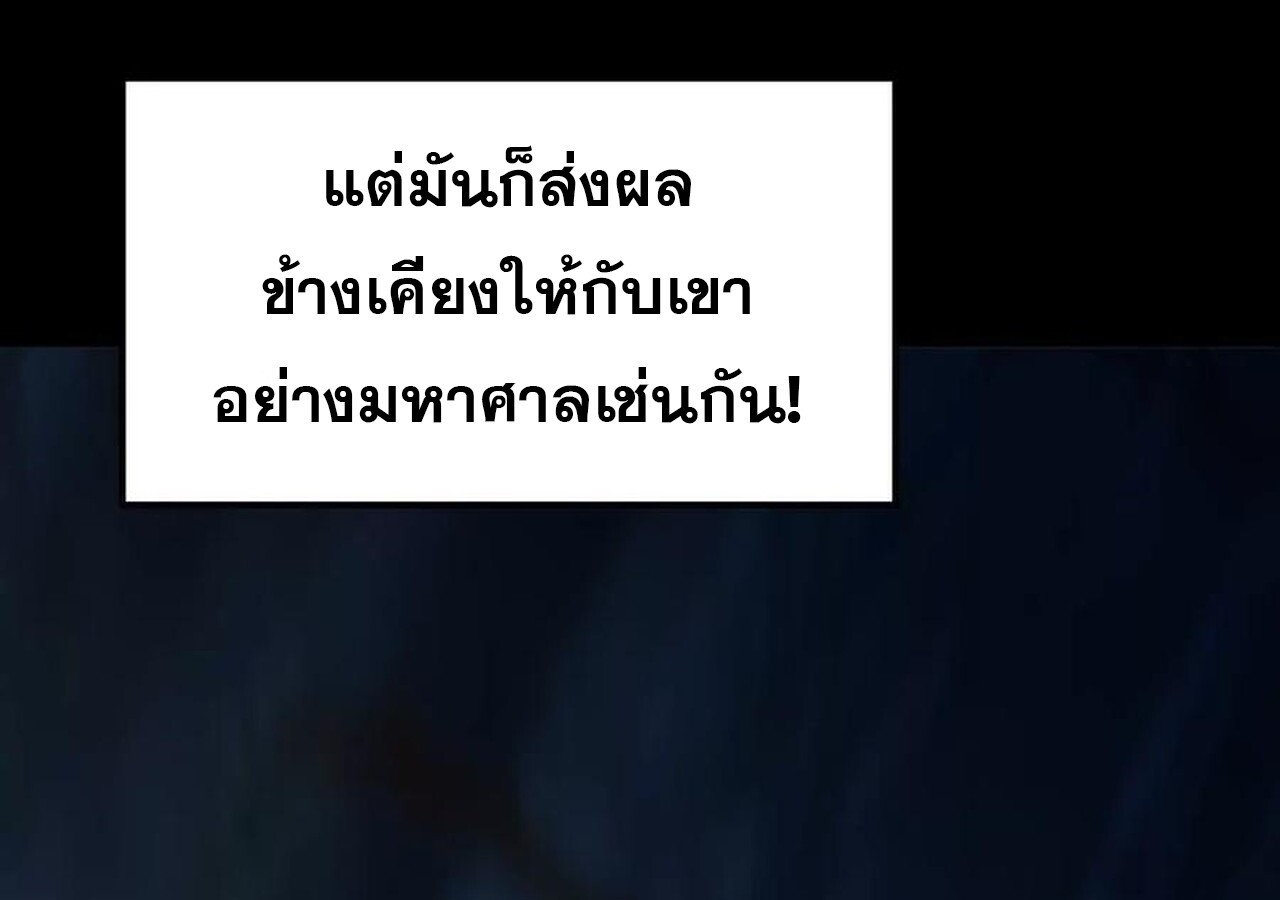 Unparalleled in the Online Gaming World ยอดคน ณ โลกออนไลน์ ตอนที่ 58 หน้า 131