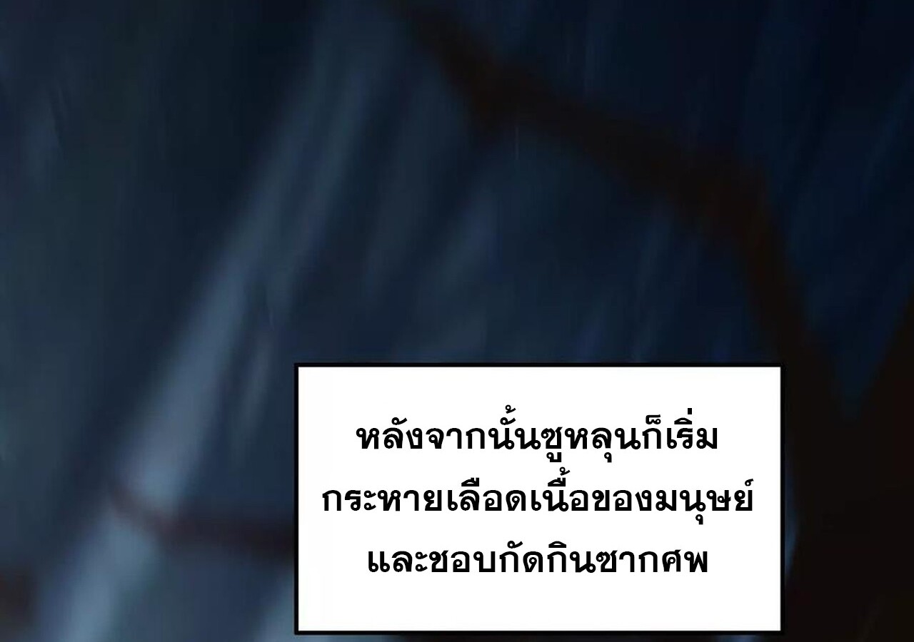 Unparalleled in the Online Gaming World ยอดคน ณ โลกออนไลน์ ตอนที่ 58 หน้า 132
