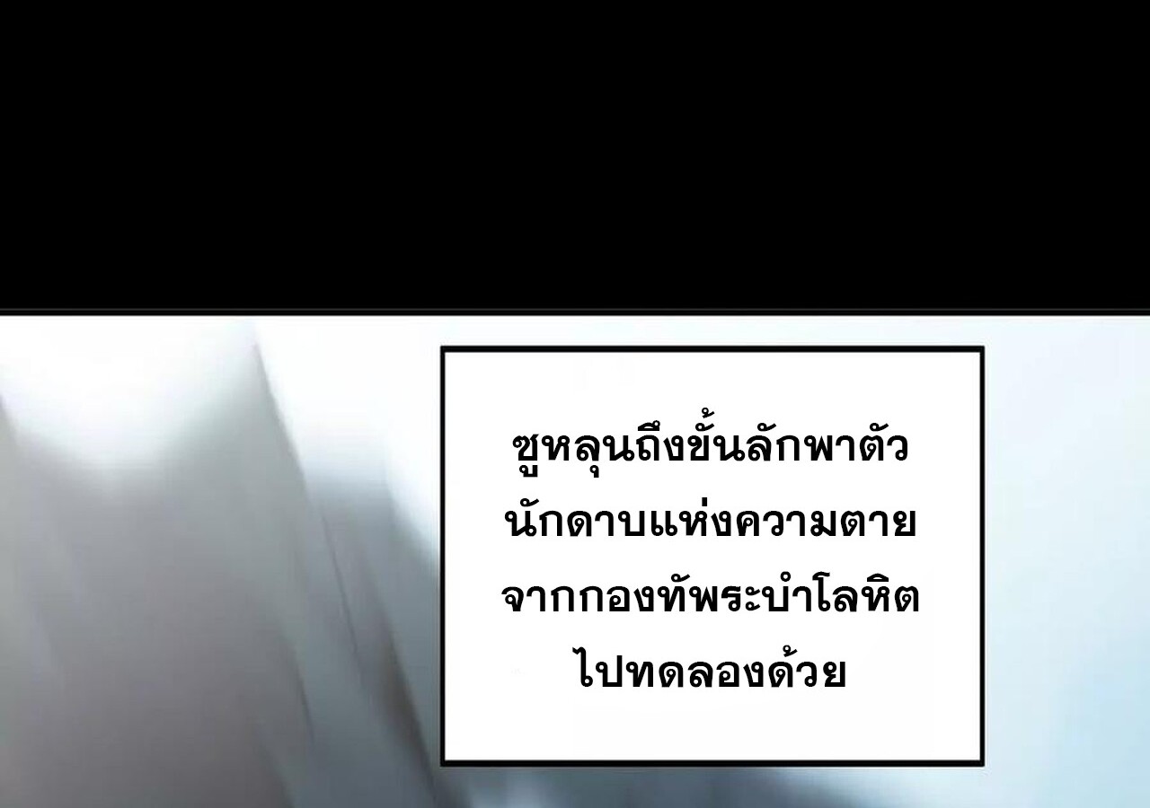 Unparalleled in the Online Gaming World ยอดคน ณ โลกออนไลน์ ตอนที่ 58 หน้า 201