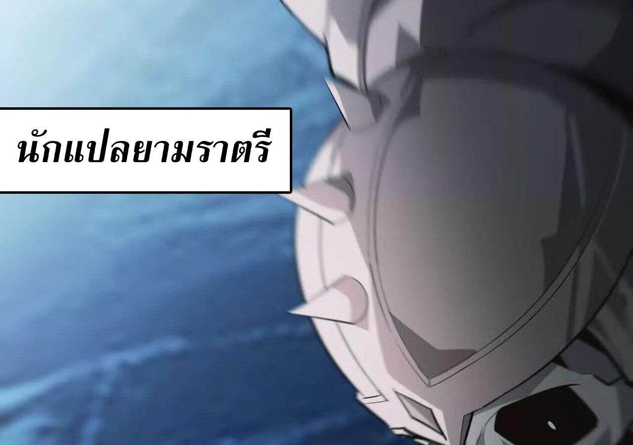 Unparalleled in the Online Gaming World ยอดคน ณ โลกออนไลน์ ตอนที่ 58 หน้า 173