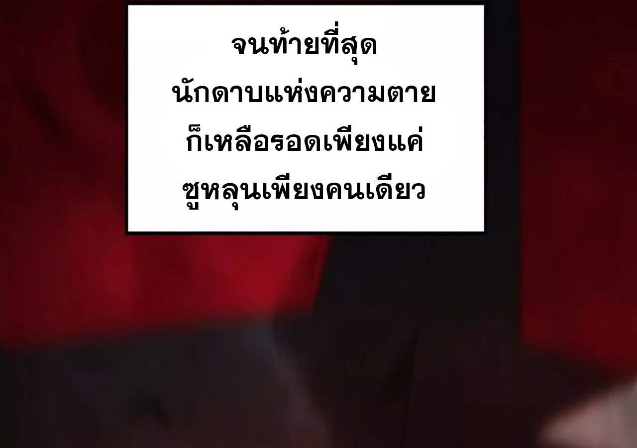 Unparalleled in the Online Gaming World ยอดคน ณ โลกออนไลน์ ตอนที่ 58 หน้า 176