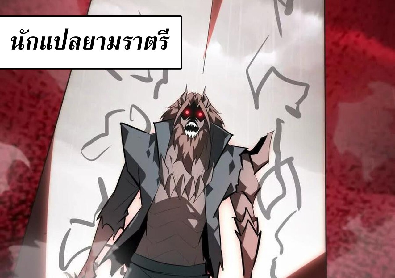 Unparalleled in the Online Gaming World ยอดคน ณ โลกออนไลน์ ตอนที่ 58 หน้า 177