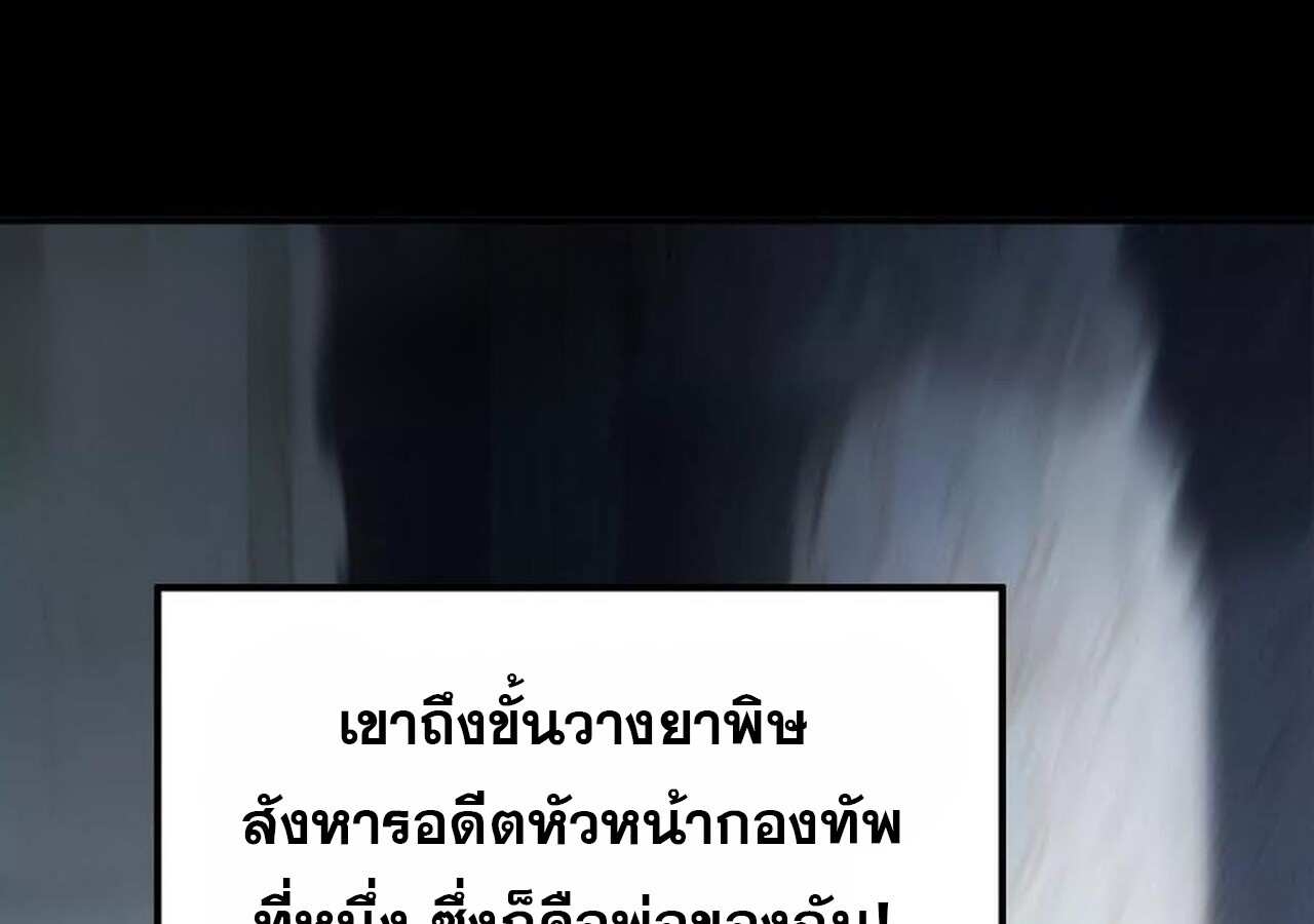 Unparalleled in the Online Gaming World ยอดคน ณ โลกออนไลน์ ตอนที่ 58 หน้า 213