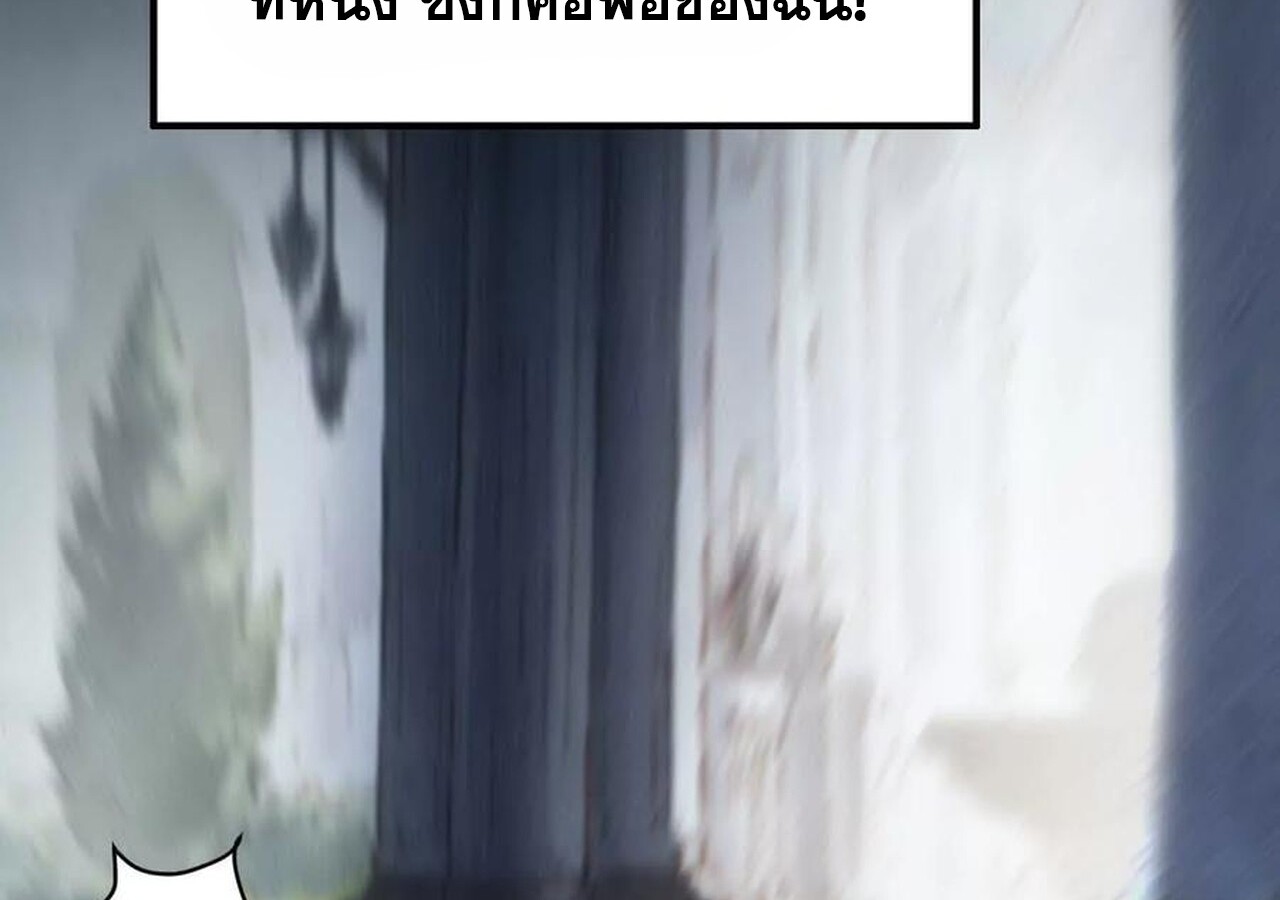 Unparalleled in the Online Gaming World ยอดคน ณ โลกออนไลน์ ตอนที่ 58 หน้า 214