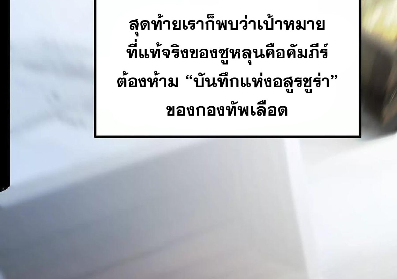 Unparalleled in the Online Gaming World ยอดคน ณ โลกออนไลน์ ตอนที่ 58 หน้า 220