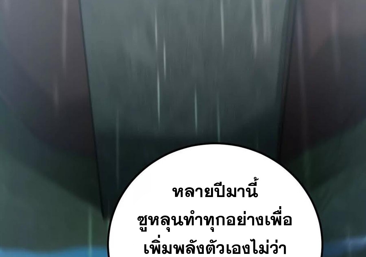 Unparalleled in the Online Gaming World ยอดคน ณ โลกออนไลน์ ตอนที่ 58 หน้า 197