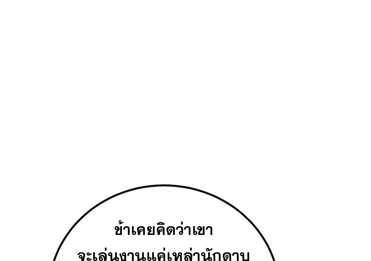 Unparalleled in the Online Gaming World ยอดคน ณ โลกออนไลน์ ตอนที่ 58 หน้า 225