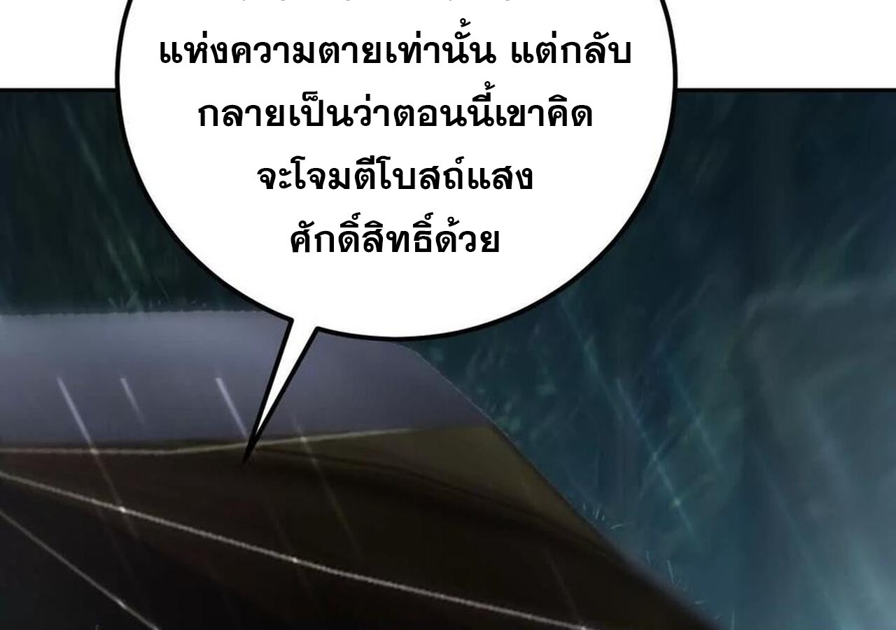 Unparalleled in the Online Gaming World ยอดคน ณ โลกออนไลน์ ตอนที่ 58 หน้า 198