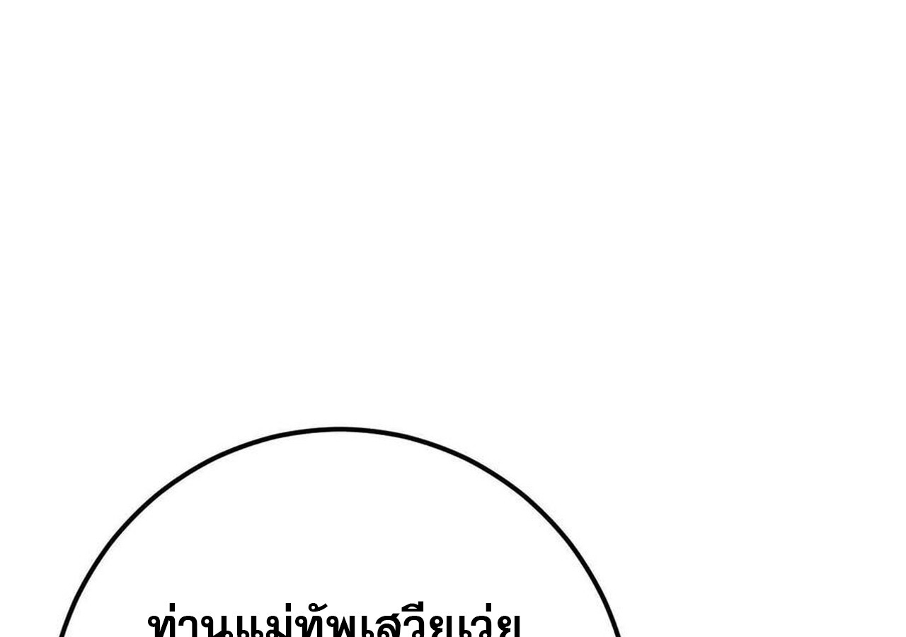 Unparalleled in the Online Gaming World ยอดคน ณ โลกออนไลน์ ตอนที่ 58 หน้า 233