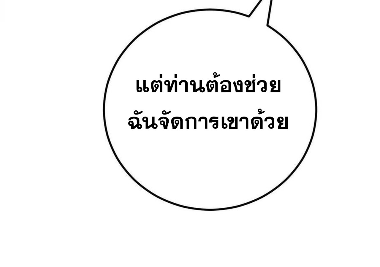 Unparalleled in the Online Gaming World ยอดคน ณ โลกออนไลน์ ตอนที่ 58 หน้า 237