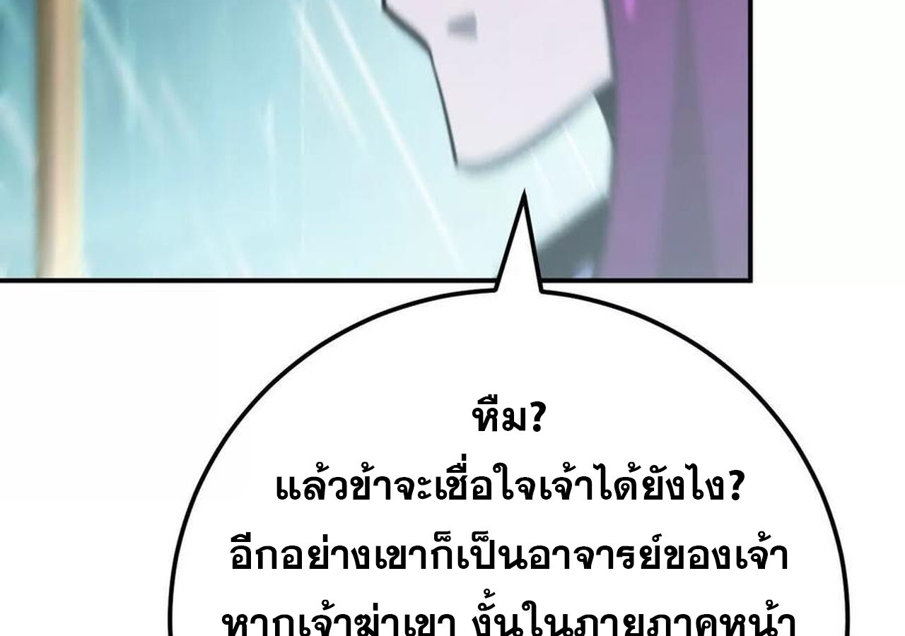 Unparalleled in the Online Gaming World ยอดคน ณ โลกออนไลน์ ตอนที่ 58 หน้า 241