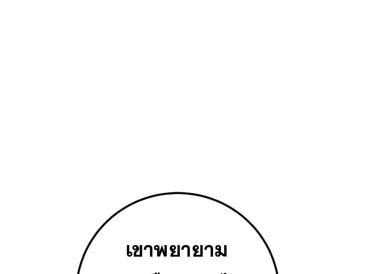 Unparalleled in the Online Gaming World ยอดคน ณ โลกออนไลน์ ตอนที่ 58 หน้า 243