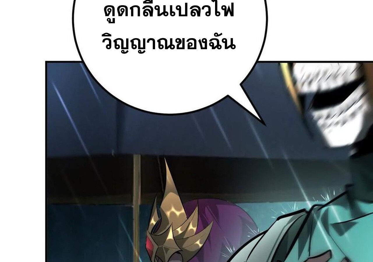 Unparalleled in the Online Gaming World ยอดคน ณ โลกออนไลน์ ตอนที่ 58 หน้า 244