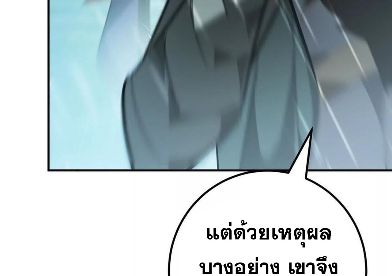 Unparalleled in the Online Gaming World ยอดคน ณ โลกออนไลน์ ตอนที่ 58 หน้า 246