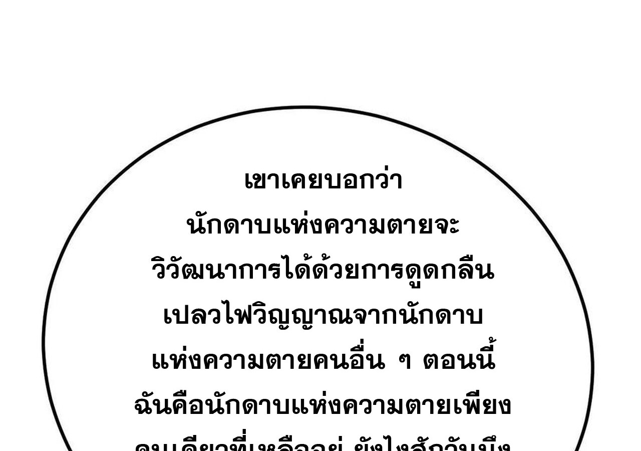Unparalleled in the Online Gaming World ยอดคน ณ โลกออนไลน์ ตอนที่ 58 หน้า 248