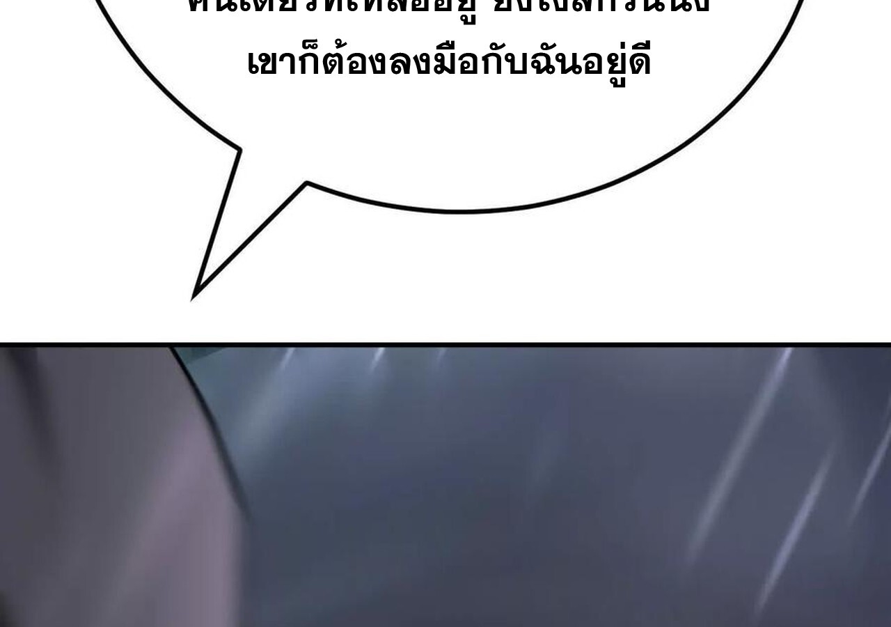 Unparalleled in the Online Gaming World ยอดคน ณ โลกออนไลน์ ตอนที่ 58 หน้า 249