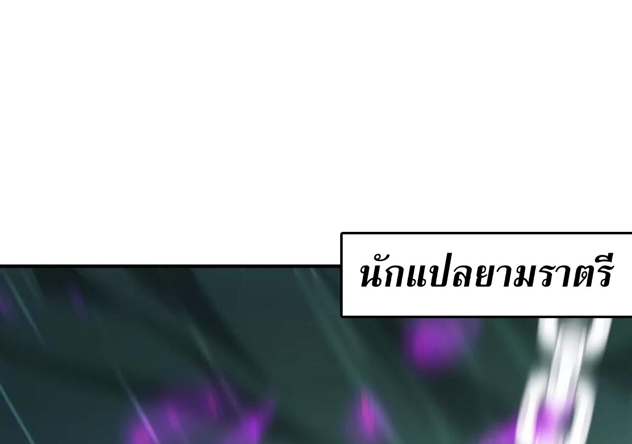 Unparalleled in the Online Gaming World ยอดคน ณ โลกออนไลน์ ตอนที่ 58 หน้า 254