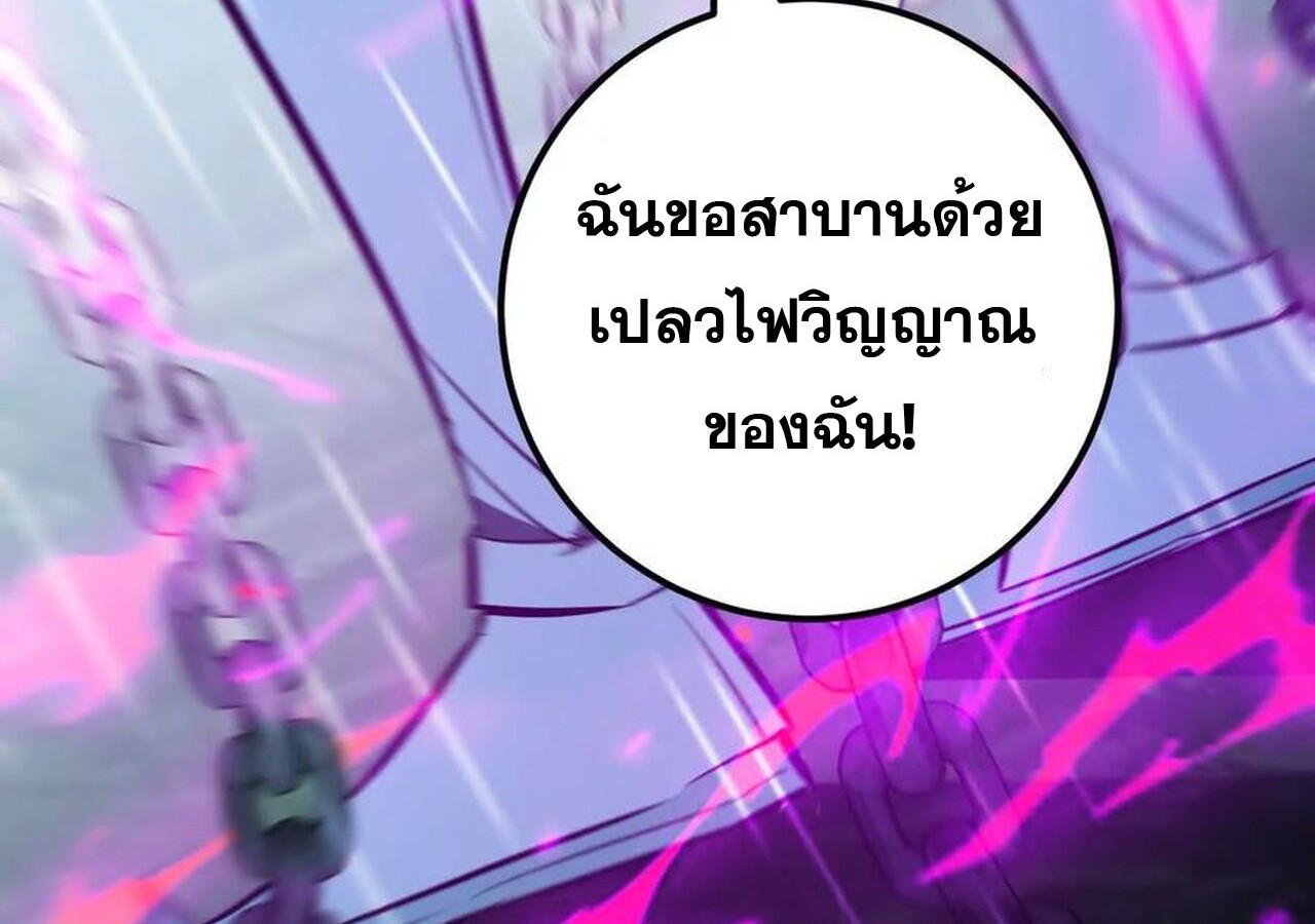 Unparalleled in the Online Gaming World ยอดคน ณ โลกออนไลน์ ตอนที่ 58 หน้า 256