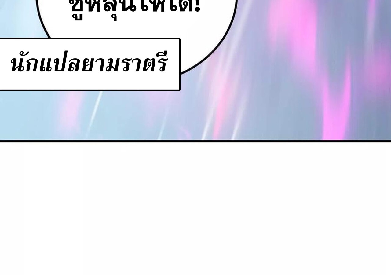 Unparalleled in the Online Gaming World ยอดคน ณ โลกออนไลน์ ตอนที่ 58 หน้า 264