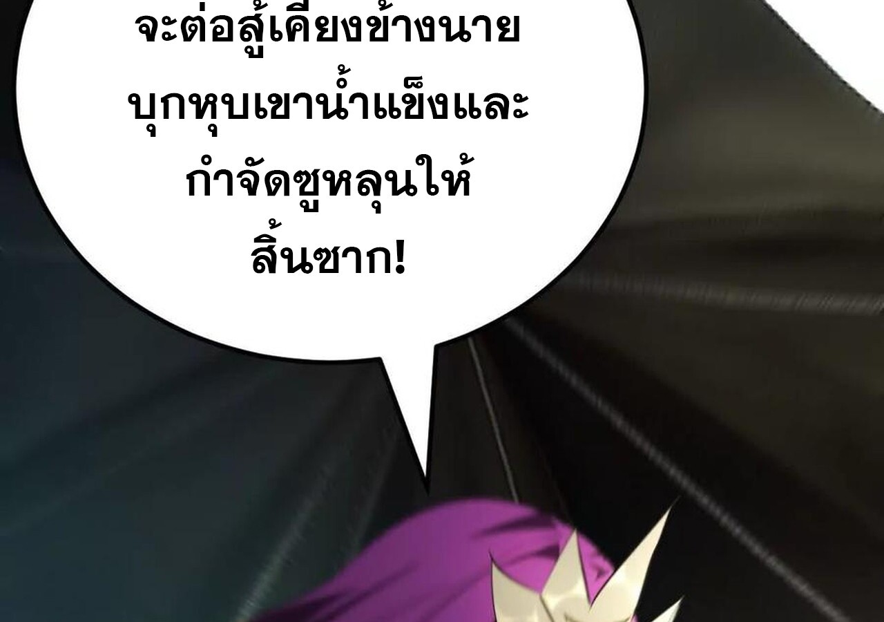 Unparalleled in the Online Gaming World ยอดคน ณ โลกออนไลน์ ตอนที่ 58 หน้า 283