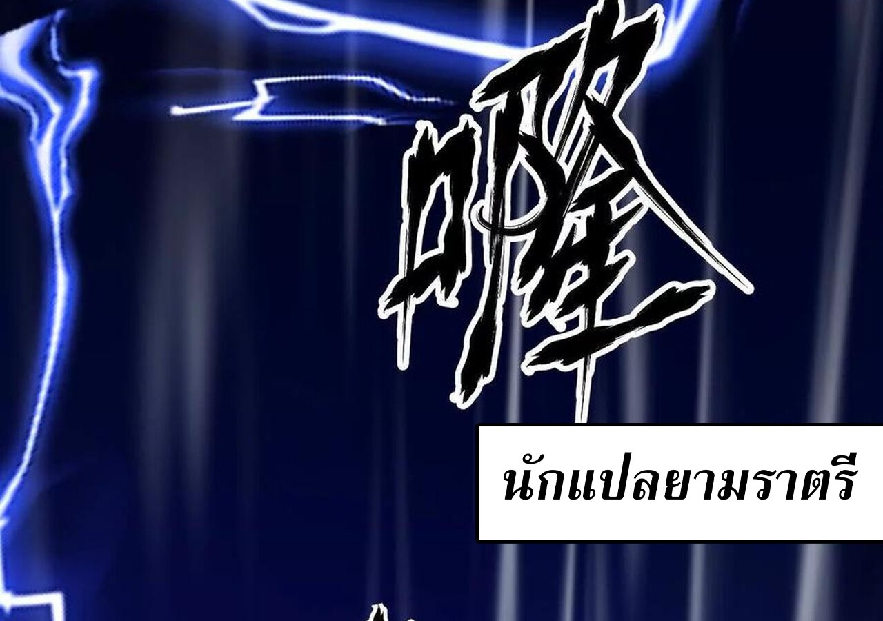 Unparalleled in the Online Gaming World ยอดคน ณ โลกออนไลน์ ตอนที่ 58 หน้า 51