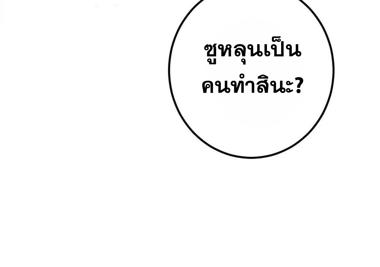 Unparalleled in the Online Gaming World ยอดคน ณ โลกออนไลน์ ตอนที่ 58 หน้า 79