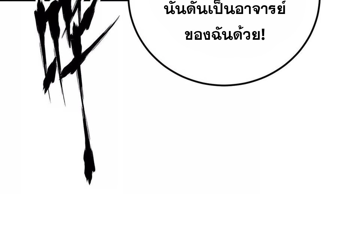 Unparalleled in the Online Gaming World ยอดคน ณ โลกออนไลน์ ตอนที่ 58 หน้า 82