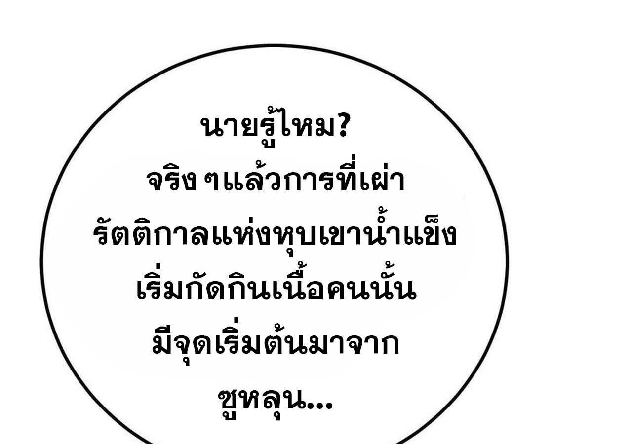 Unparalleled in the Online Gaming World ยอดคน ณ โลกออนไลน์ ตอนที่ 58 หน้า 83
