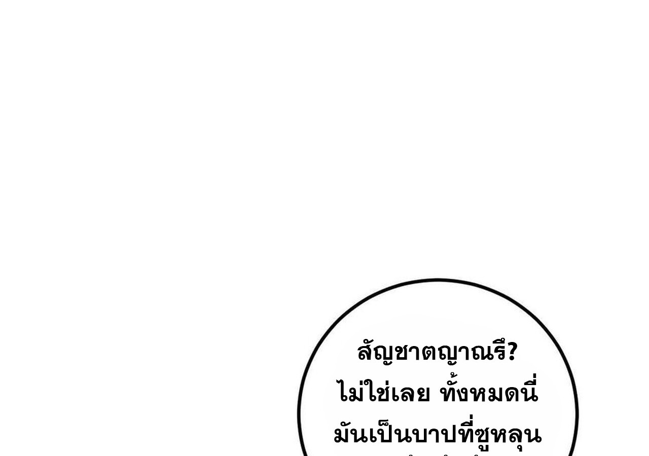 Unparalleled in the Online Gaming World ยอดคน ณ โลกออนไลน์ ตอนที่ 58 หน้า 97