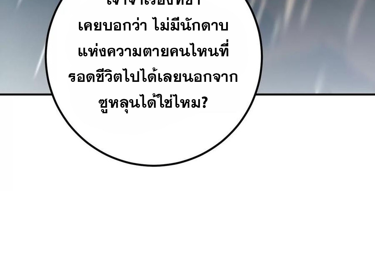 Unparalleled in the Online Gaming World ยอดคน ณ โลกออนไลน์ ตอนที่ 58 หน้า 93