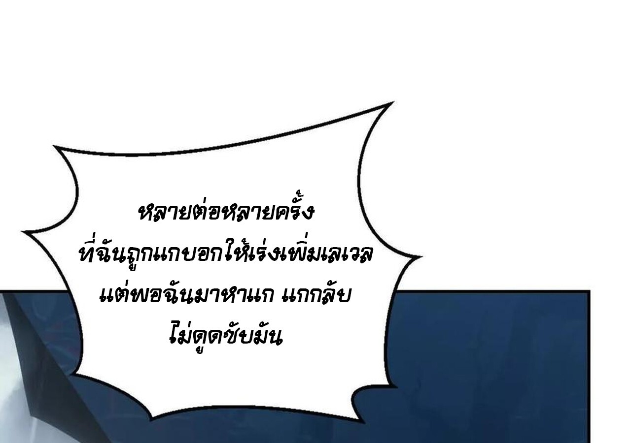 Unparalleled in the Online Gaming World ยอดคน ณ โลกออนไลน์ ตอนที่ 59 หน้า 101