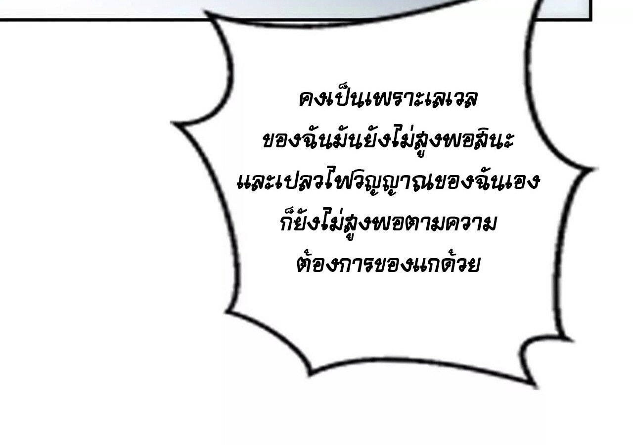 Unparalleled in the Online Gaming World ยอดคน ณ โลกออนไลน์ ตอนที่ 59 หน้า 104