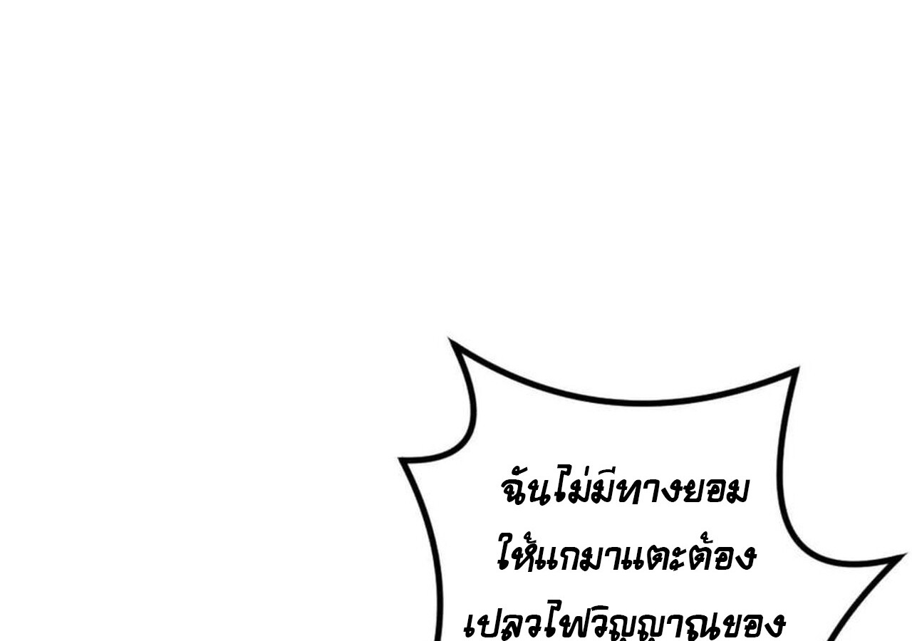 Unparalleled in the Online Gaming World ยอดคน ณ โลกออนไลน์ ตอนที่ 59 หน้า 120