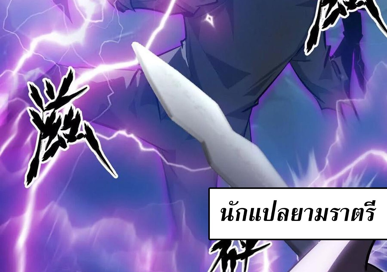 Unparalleled in the Online Gaming World ยอดคน ณ โลกออนไลน์ ตอนที่ 59 หน้า 142