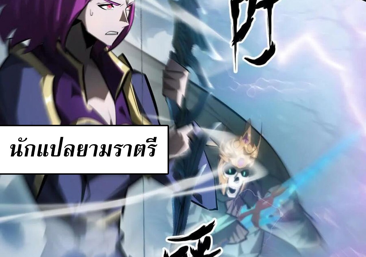 Unparalleled in the Online Gaming World ยอดคน ณ โลกออนไลน์ ตอนที่ 59 หน้า 147