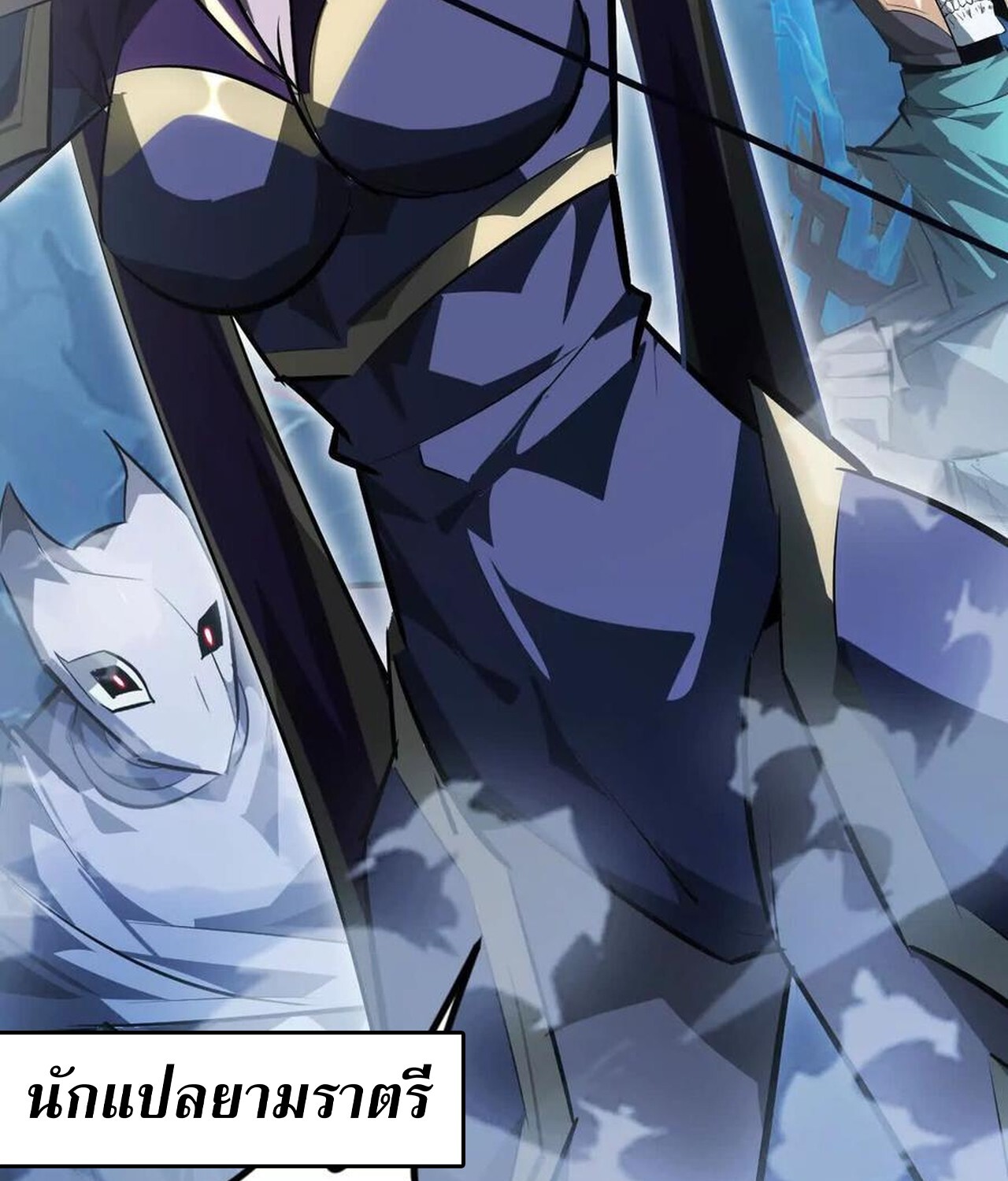 Unparalleled in the Online Gaming World ยอดคน ณ โลกออนไลน์ ตอนที่ 59 หน้า 166