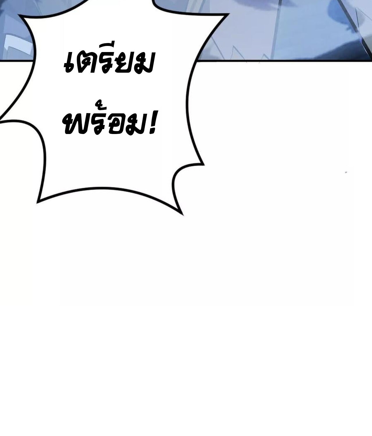 Unparalleled in the Online Gaming World ยอดคน ณ โลกออนไลน์ ตอนที่ 59 หน้า 167