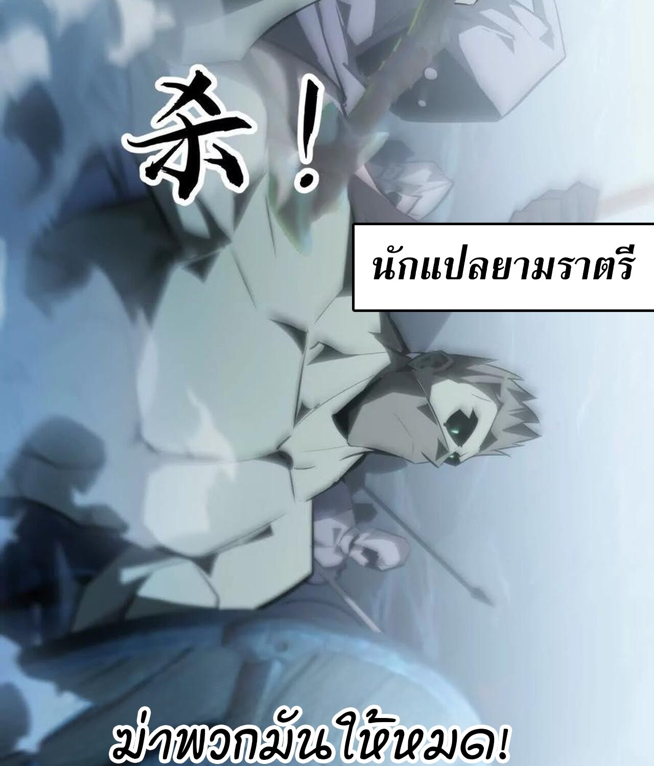 Unparalleled in the Online Gaming World ยอดคน ณ โลกออนไลน์ ตอนที่ 59 หน้า 169