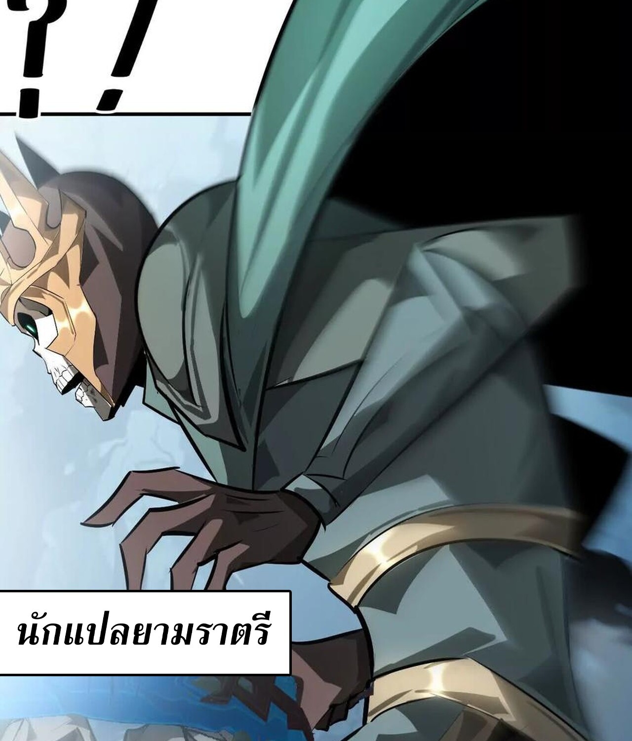 Unparalleled in the Online Gaming World ยอดคน ณ โลกออนไลน์ ตอนที่ 59 หน้า 180