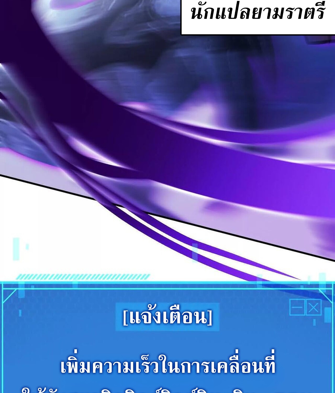 Unparalleled in the Online Gaming World ยอดคน ณ โลกออนไลน์ ตอนที่ 59 หน้า 189